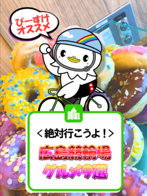 @いこうよ！競輪