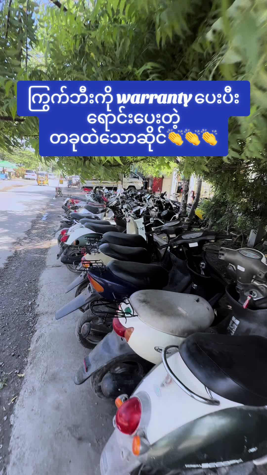 @ကောင်းစံဟိန်း50CC