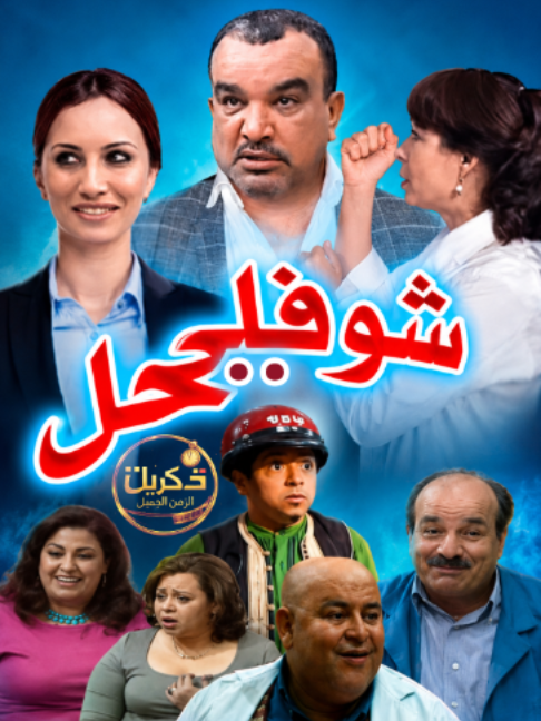 @ذكريات الزمن الجميل
