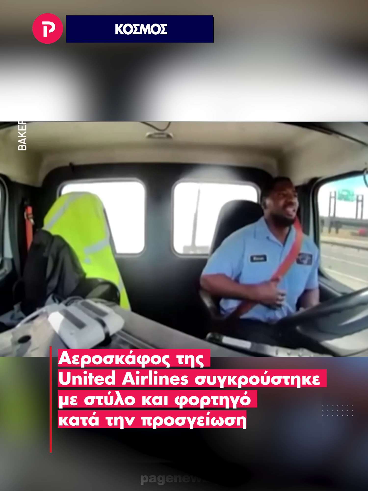 @pagenews.gr