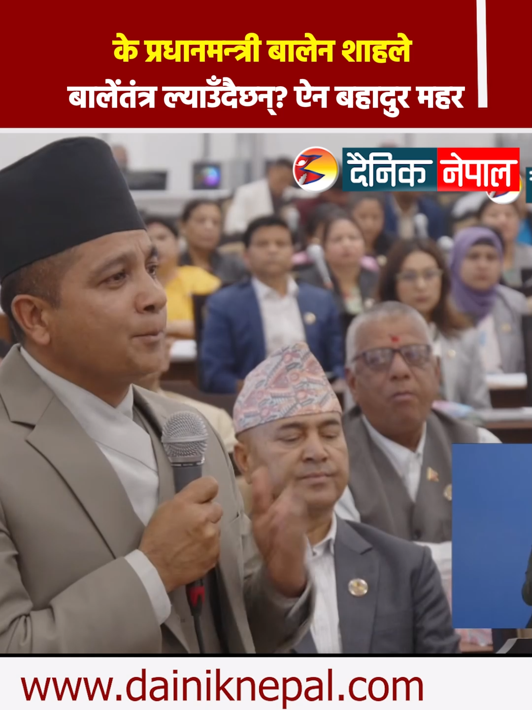 @दैनिक नेपाल