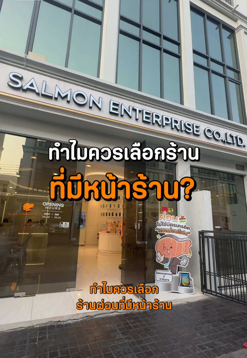 @แซลม่อนโฟนที่ผ่อนมือถือ
