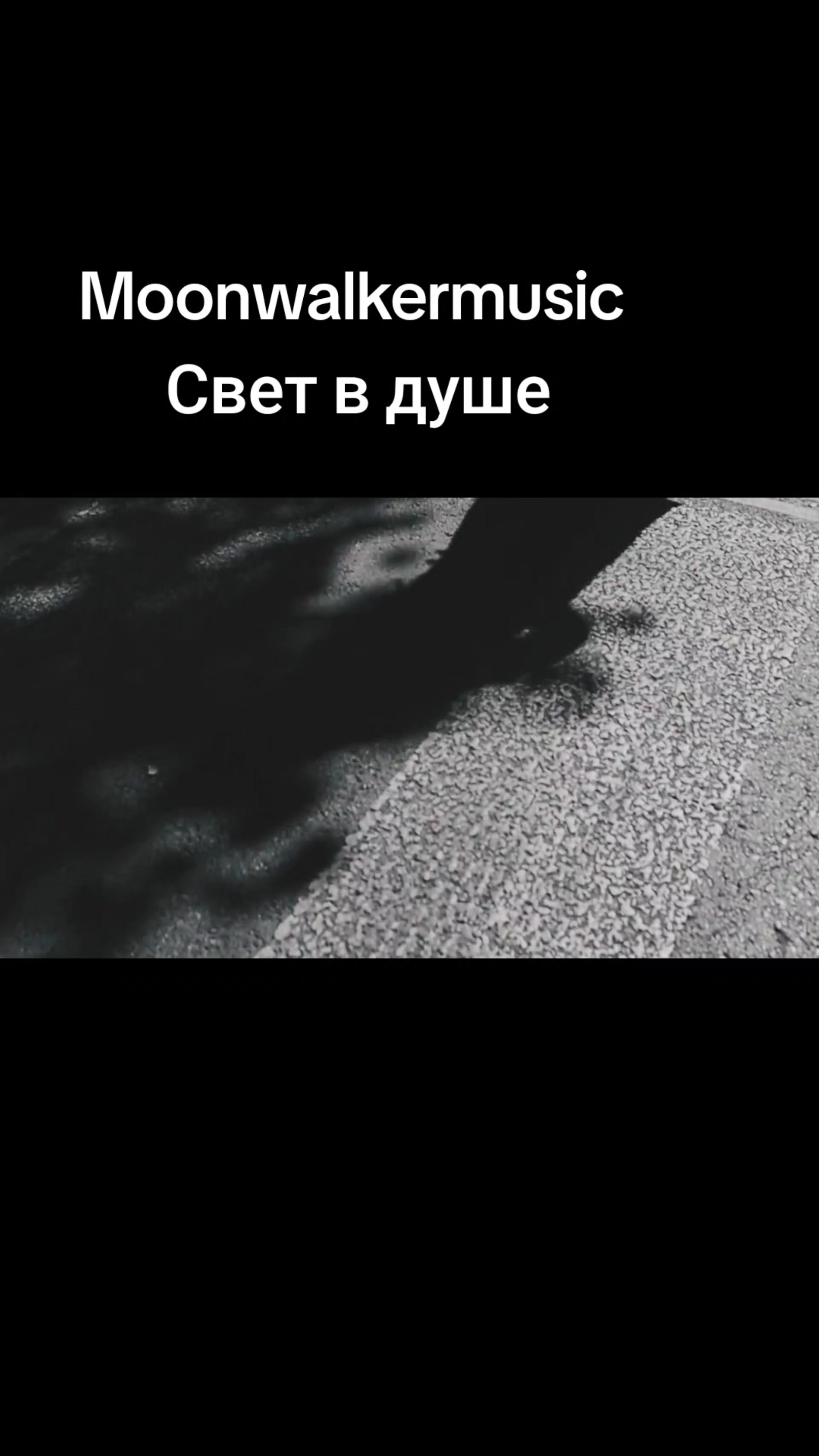 @moonwalkermusic