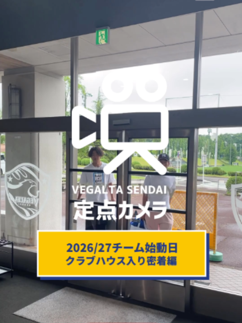 @ベガルタ仙台【公式】