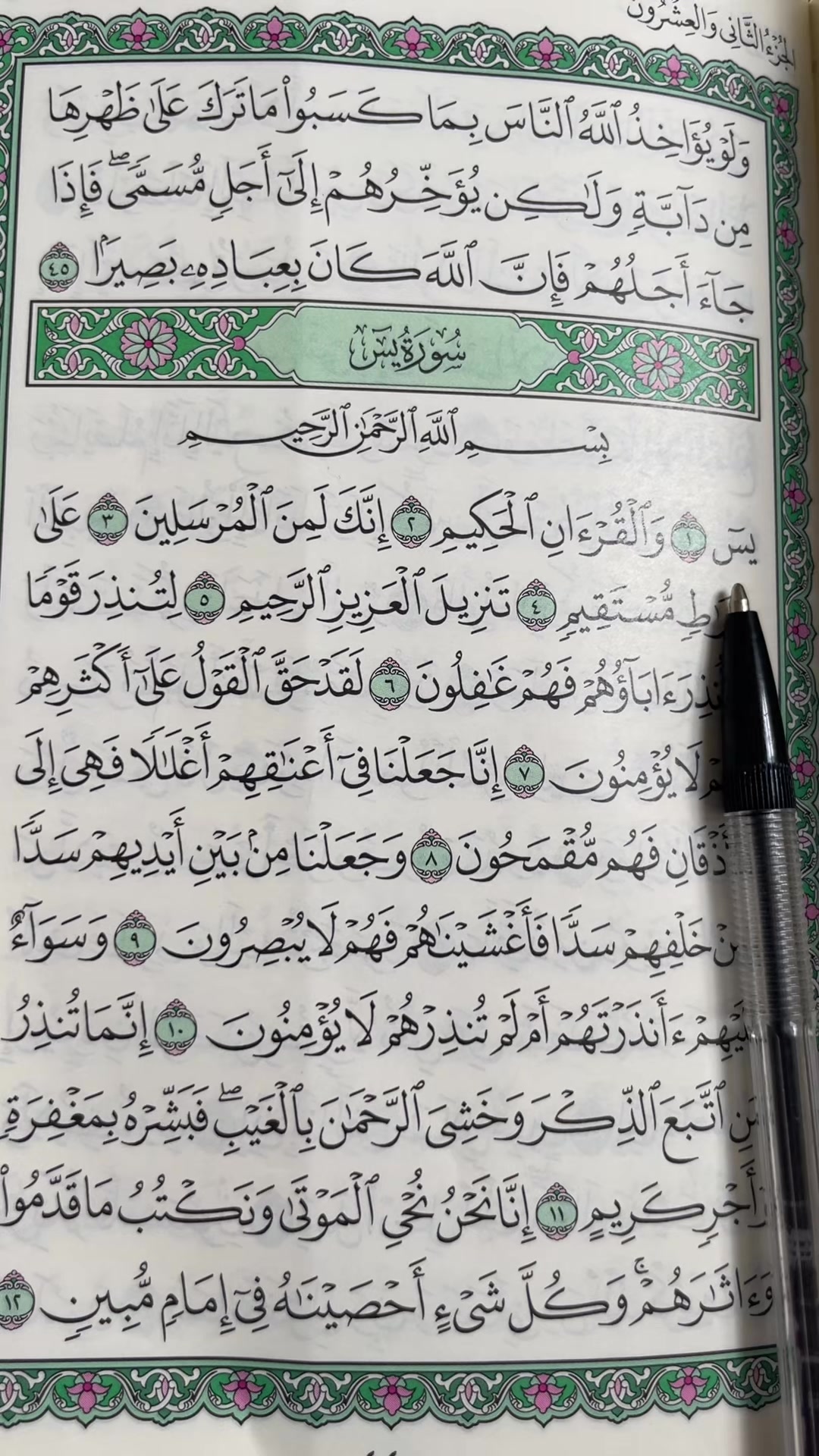 @QUR&rsquo;AN KAREEM