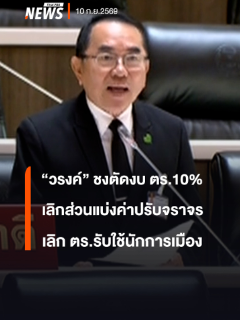 @Thai PBS news