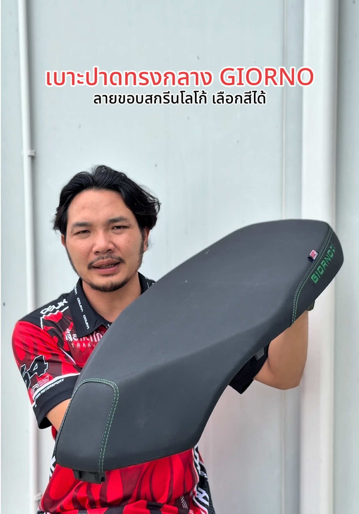 @พี่สแน็คขายเบาะ (33K)