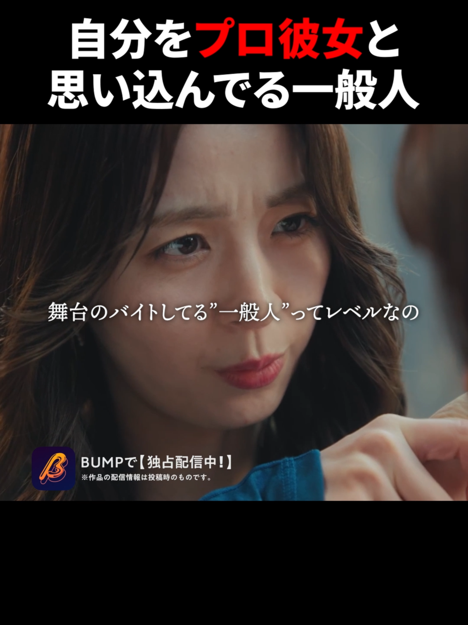 @BUMPドラマ【公式】