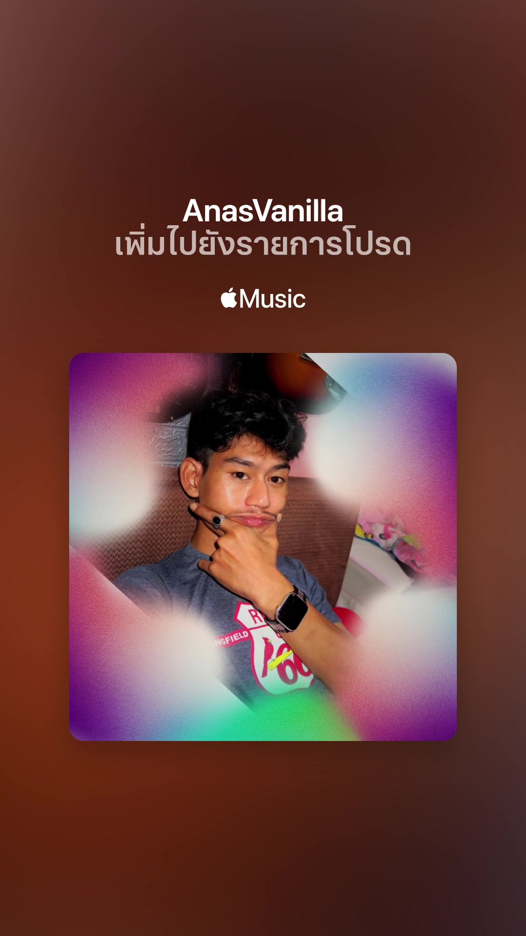 @อานัส วานิลลา