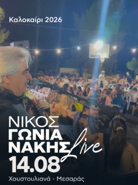 @Nikos Gonianakis Official