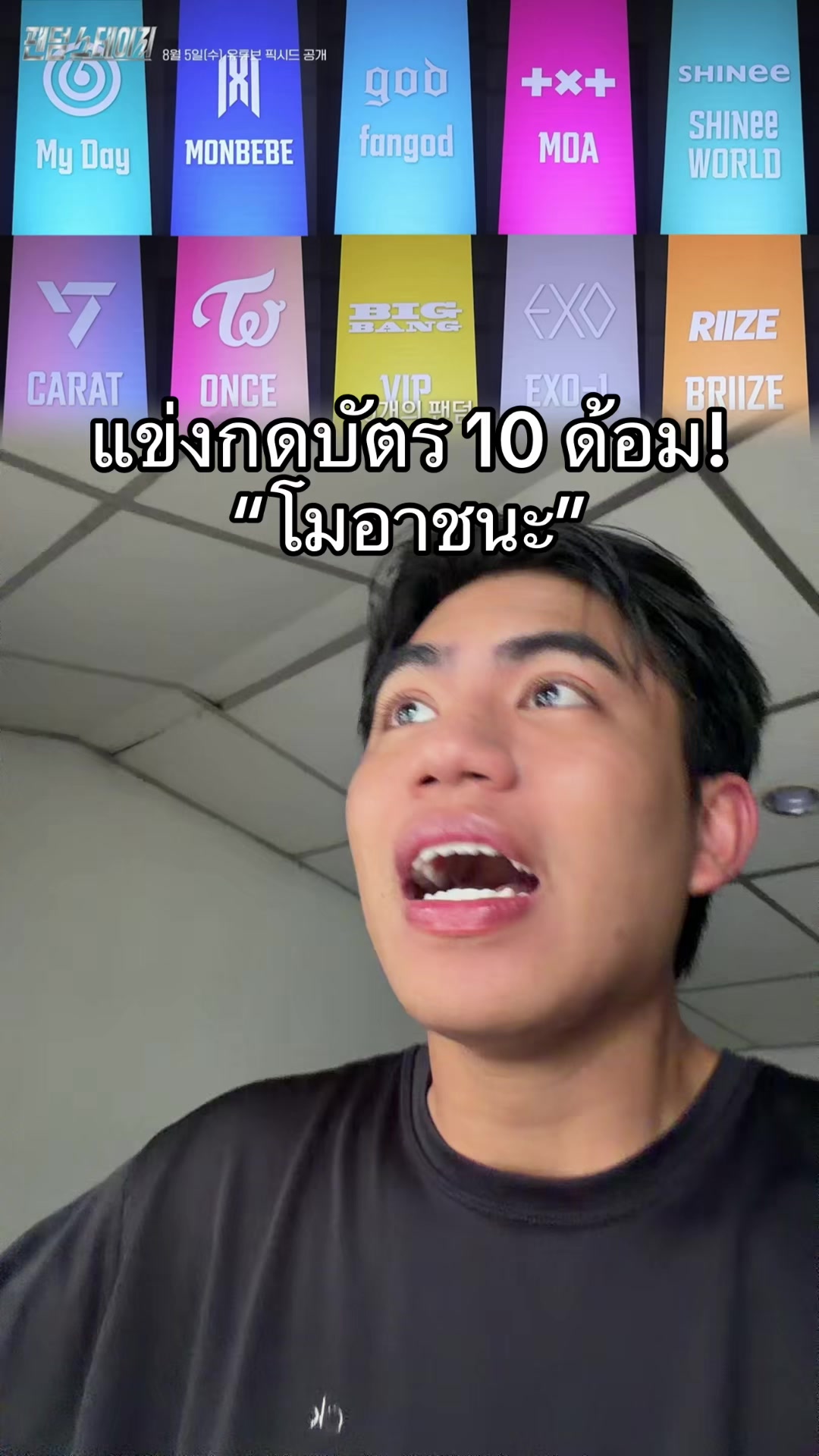 @หนูมาร์ท EXCITED