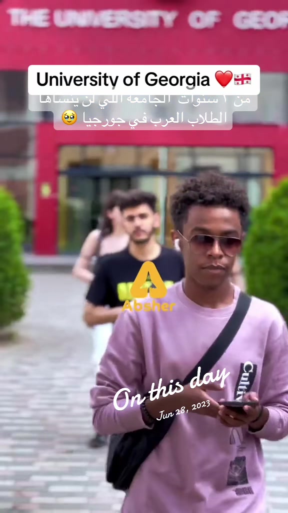 @أبشر للخدمات الطلابية بجورجيا