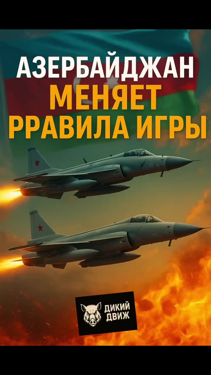 @Дикий Движ