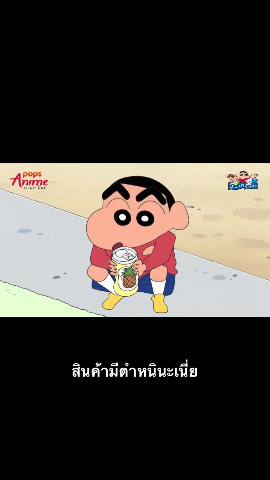 @ชินจัง จอมแก่น