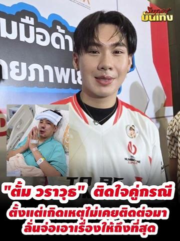 @Superบันเทิง