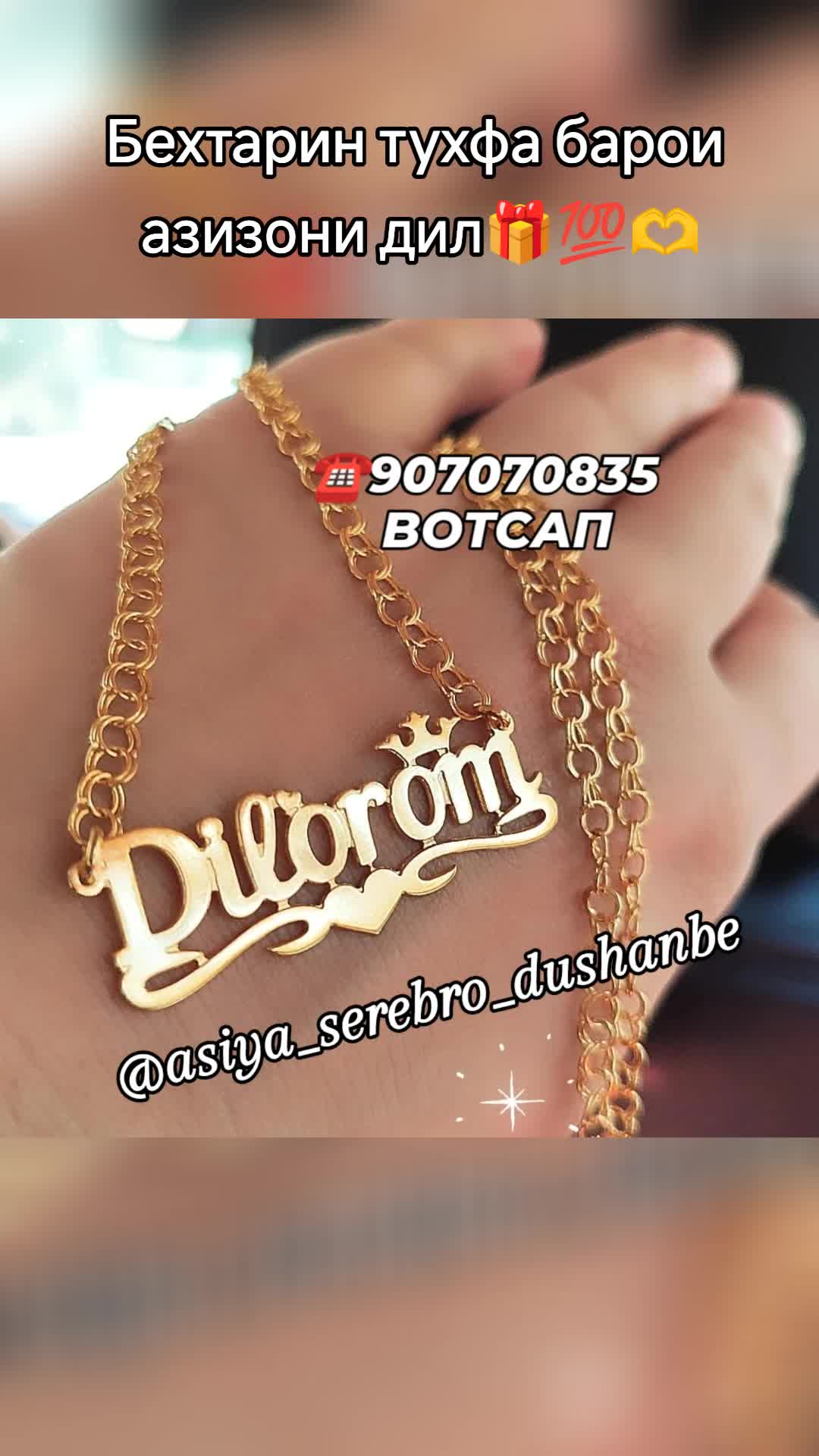 @Асия Серебро Душанбе