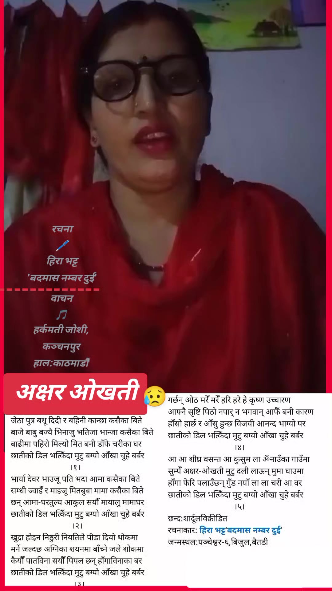 @हिरा भट्ट'बदमास नम्बर दुई'