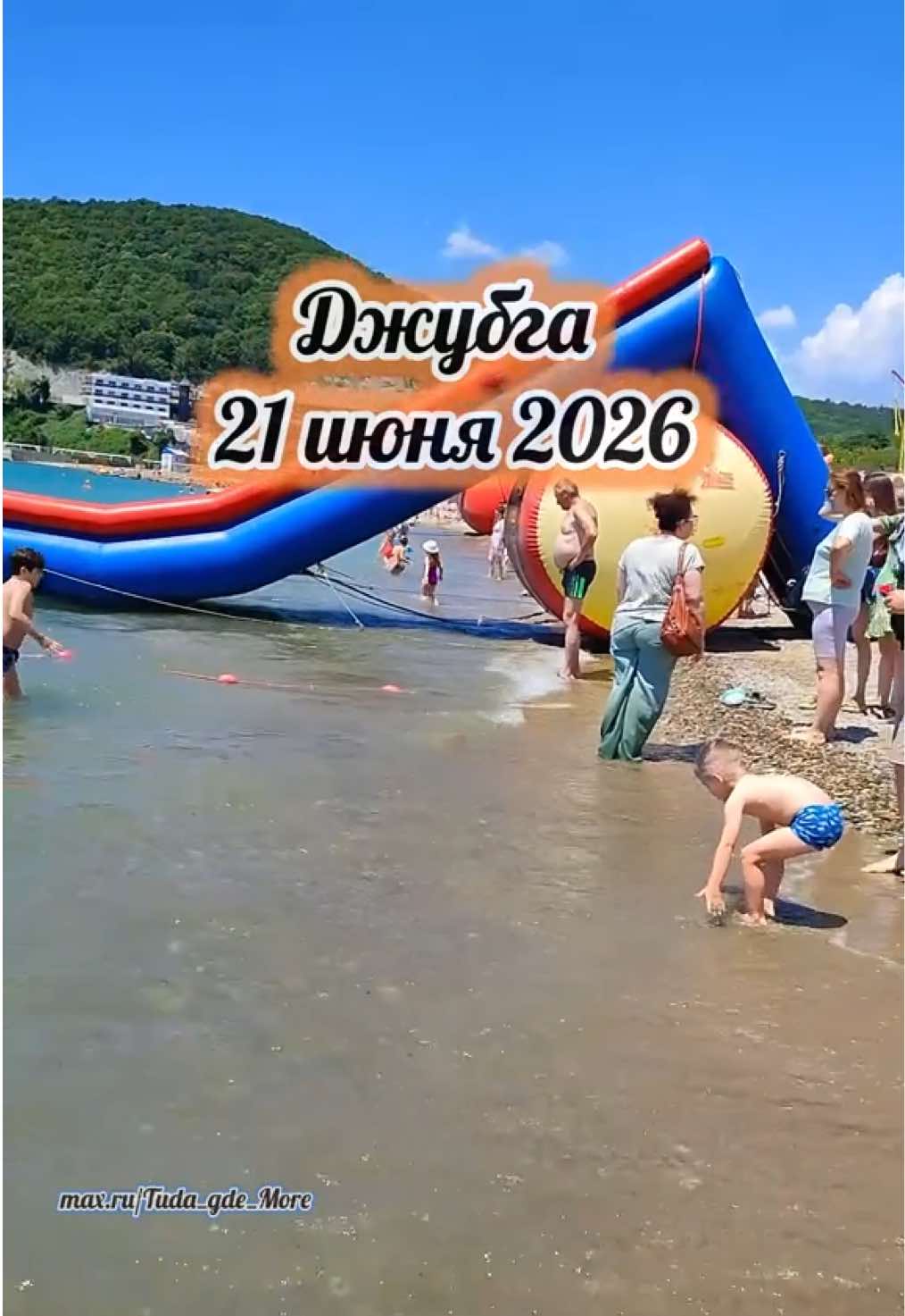 @Туда где море
