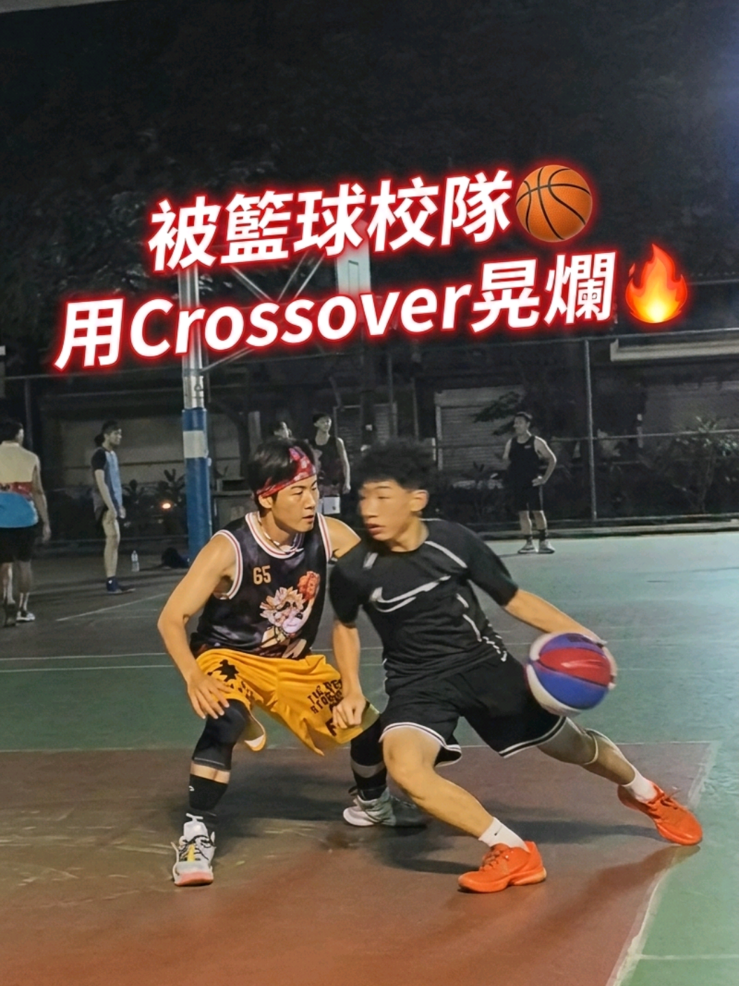 @小夫Master Jeng花式街頭籃球之王