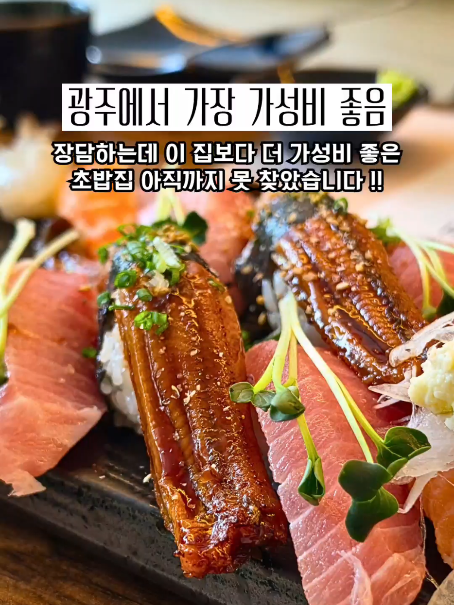 @광주맛집주노