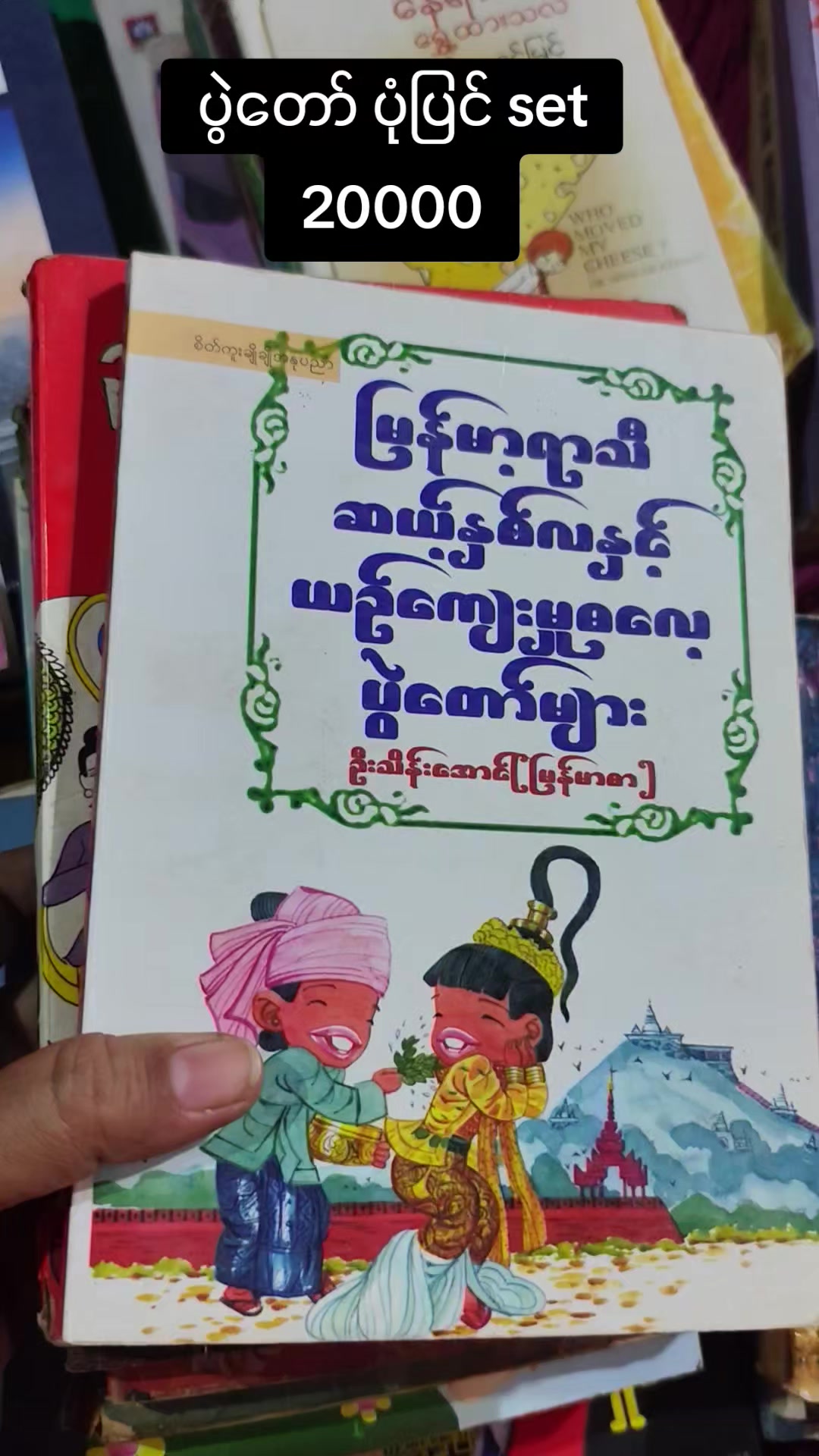 @Shar Hnin Yee ❤️စာပေသမား