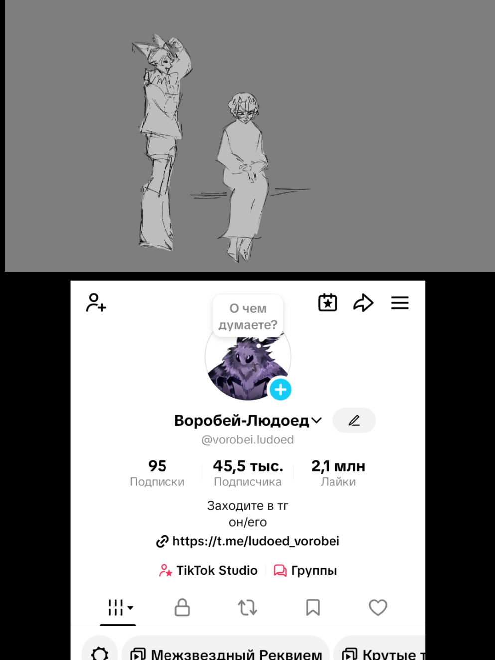 @Воробей-Людоед