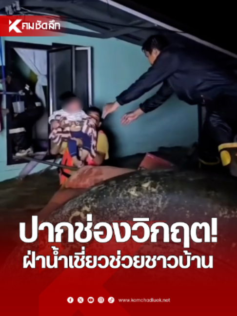 @คมชัดลึก