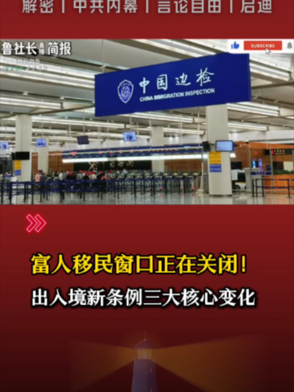 @中国政经解密