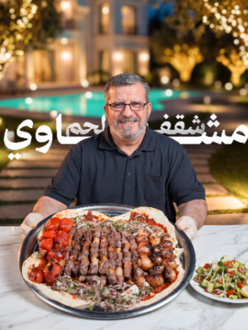 @الشيف الاب المعلم