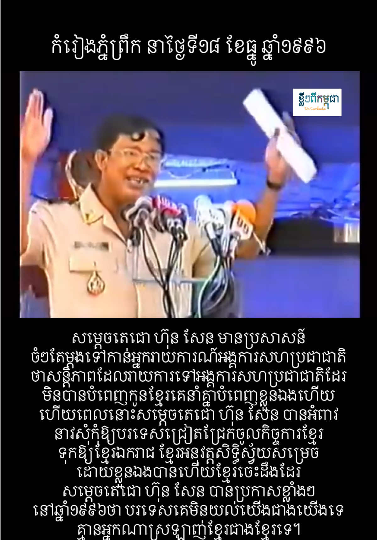 @ខ្លីៗពីកម្ពុជា On Cambodia