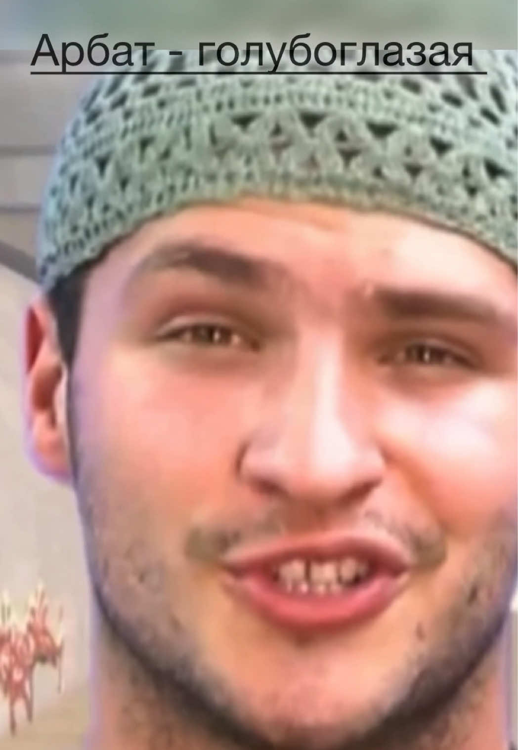 @ФЛЕШБЭК ИЗ ПРОШЛОГО