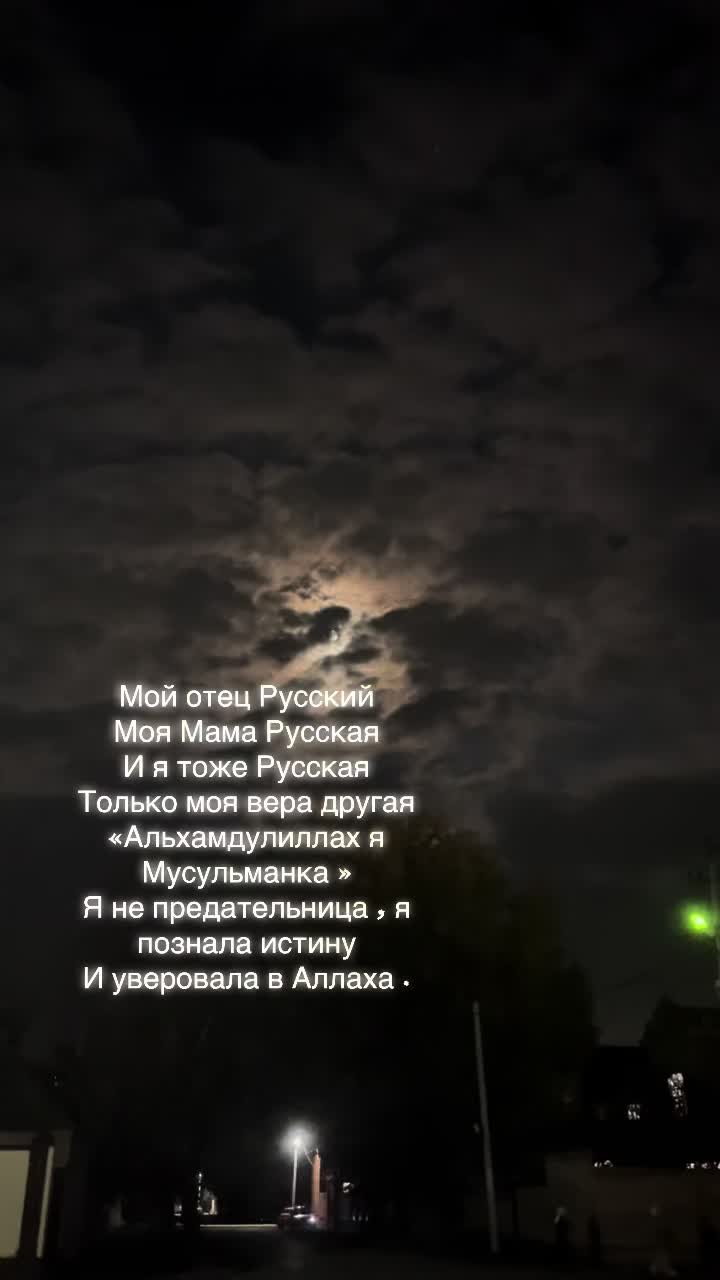 @Русская Мусульманка🧕🏻