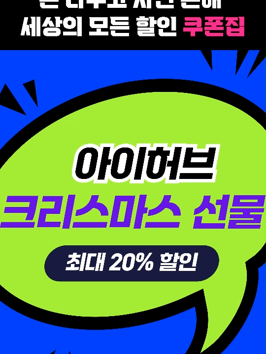@최피디 - 쇼핑&middot;여행 할인코드 모음