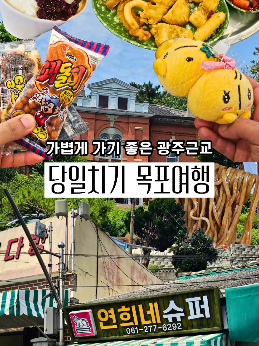 @광주맛집주노