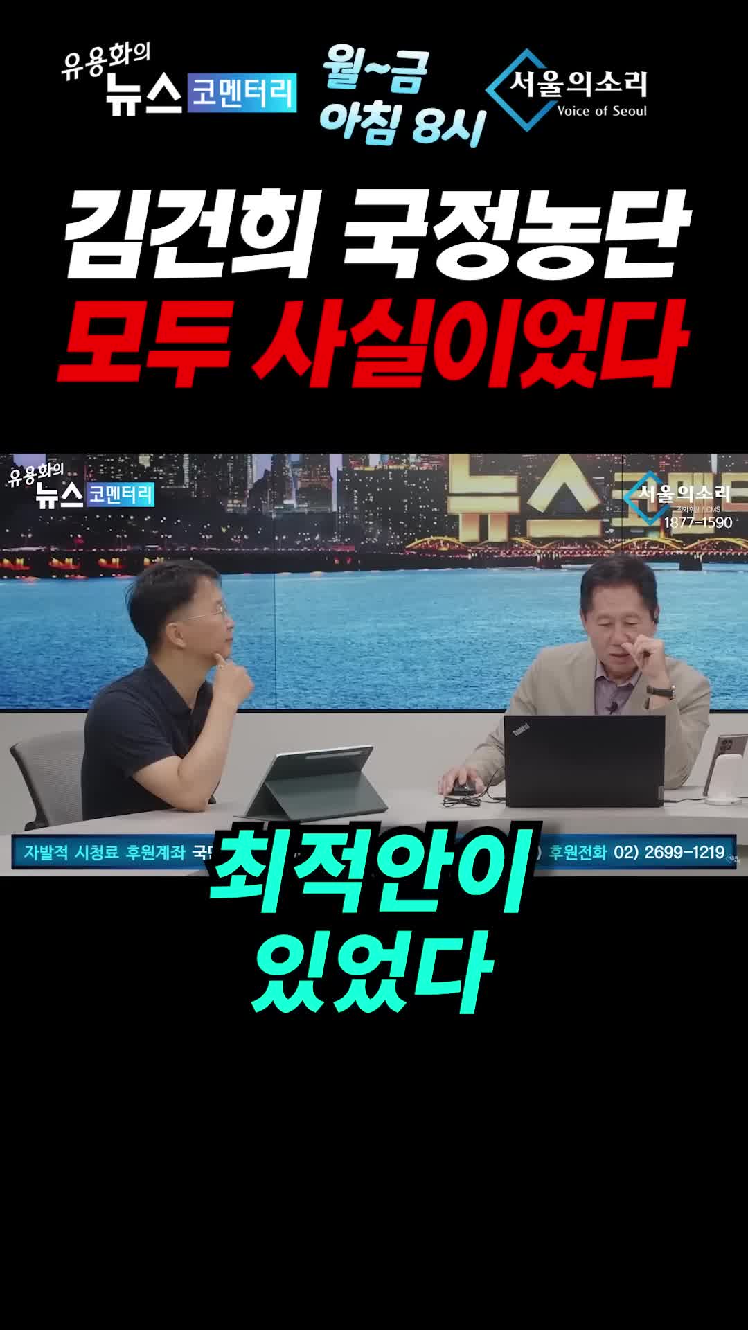 @서울의소리 스튜디오