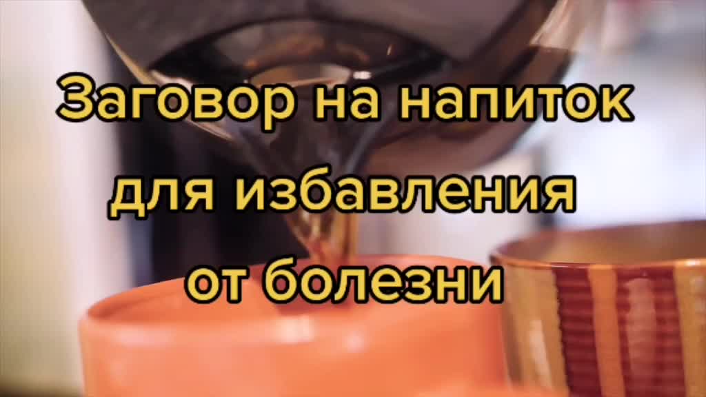 @Заговоры и шепотки