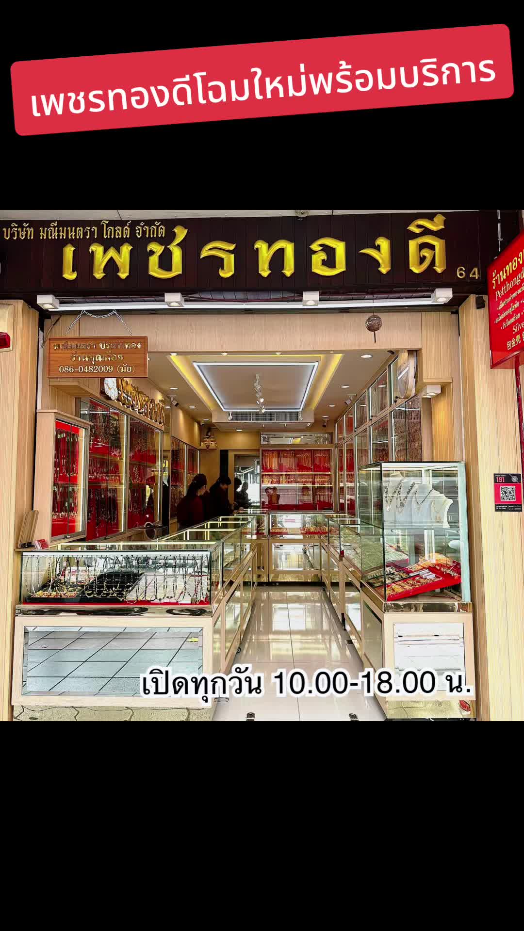@เพชรทองดี ท่าพระจันทร์