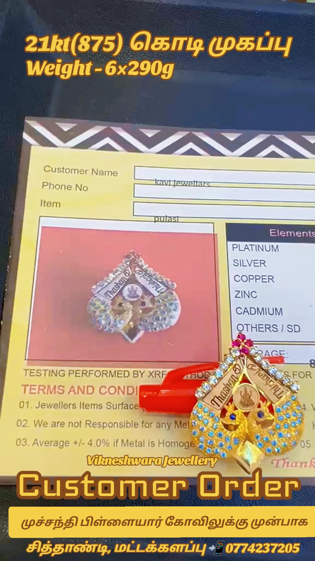 @விக்னேஸ்வரா ஜீவலரி