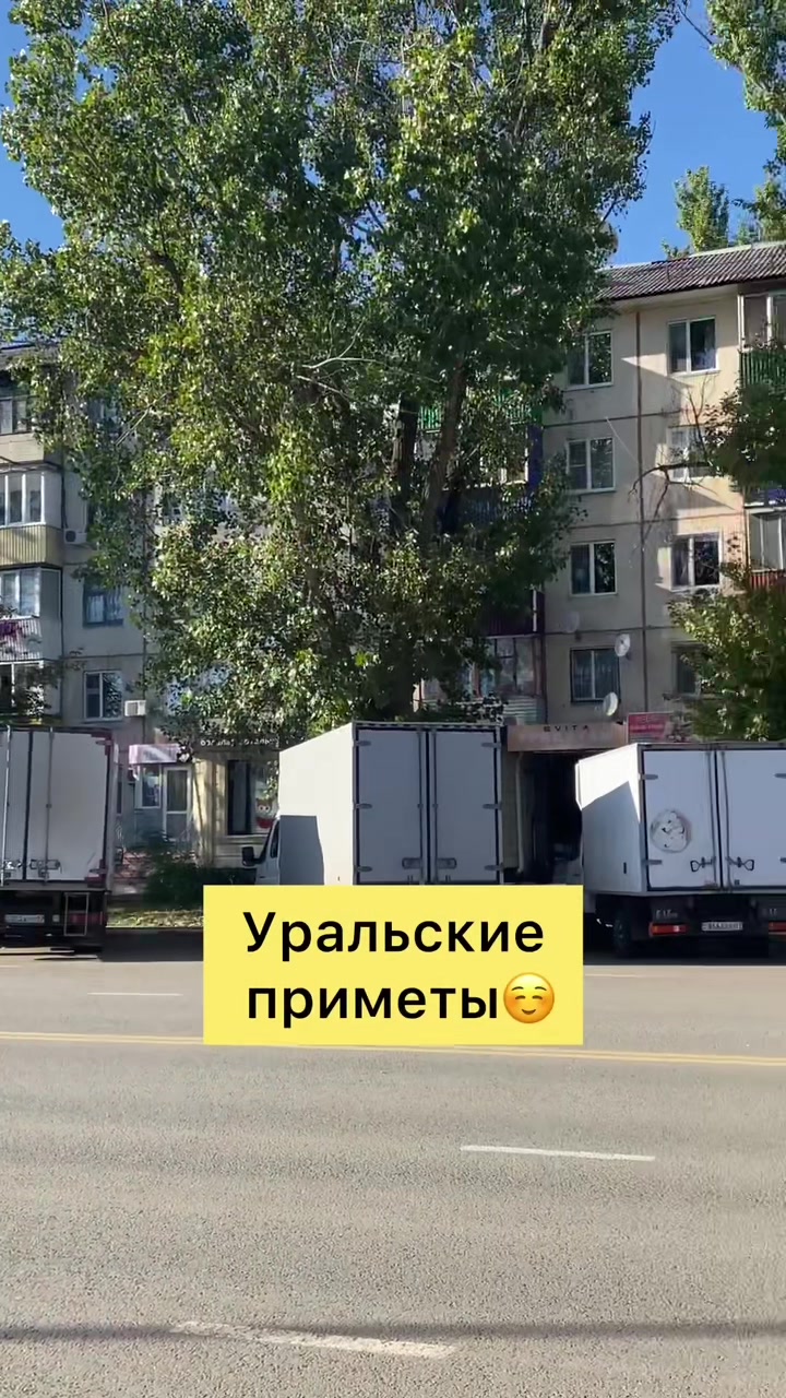 @Уральск Интересно