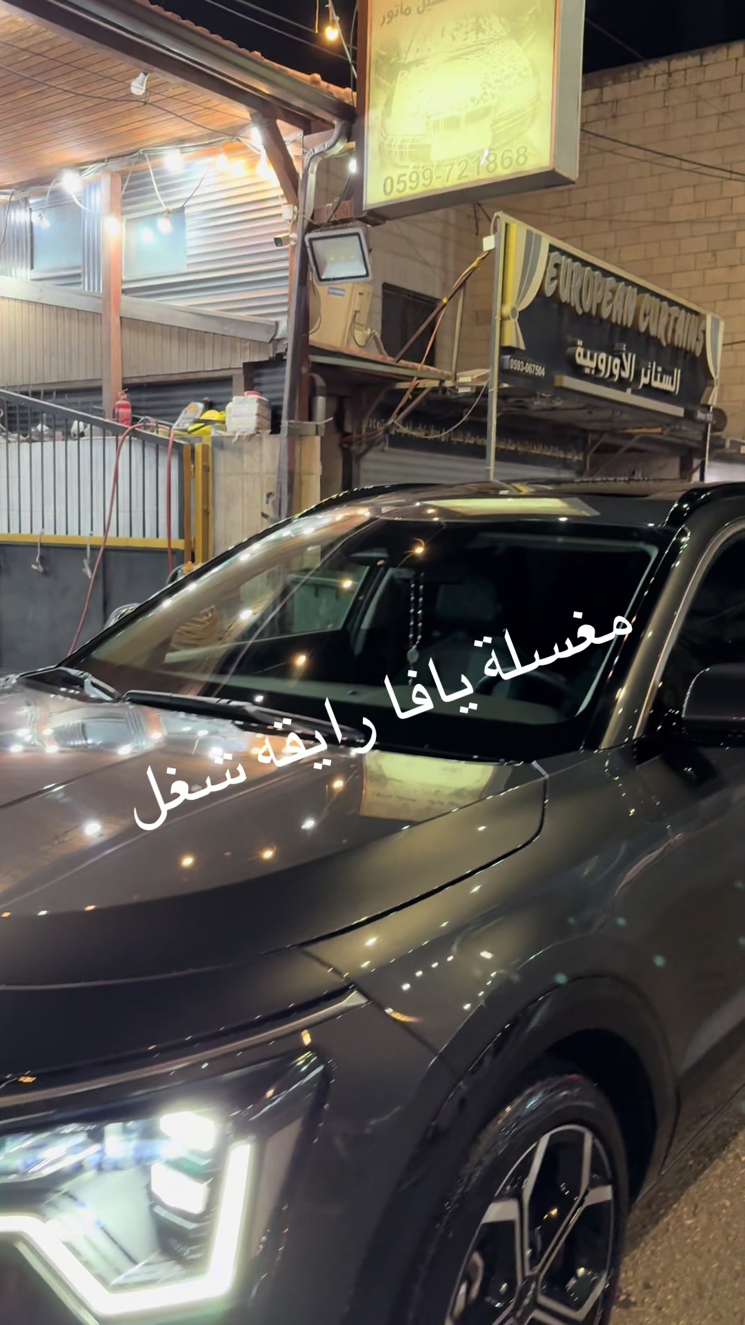 @مغسله يافا0599721868