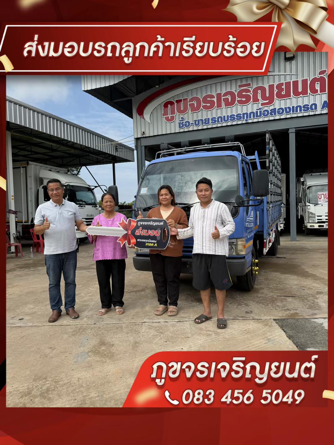 @ภูขจรเจริญยนต์ รถบรรทุกมือสอง