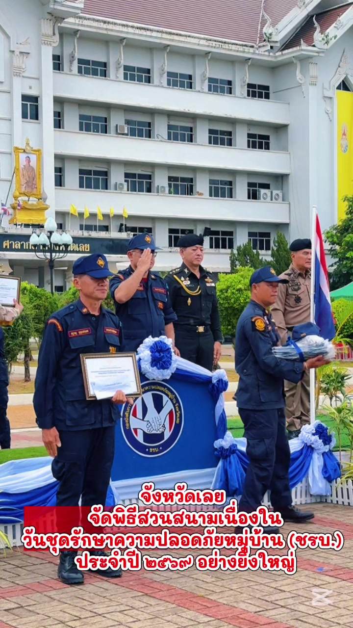 @สนง.ประชาสัมพันธ์จังหวัดเลย
