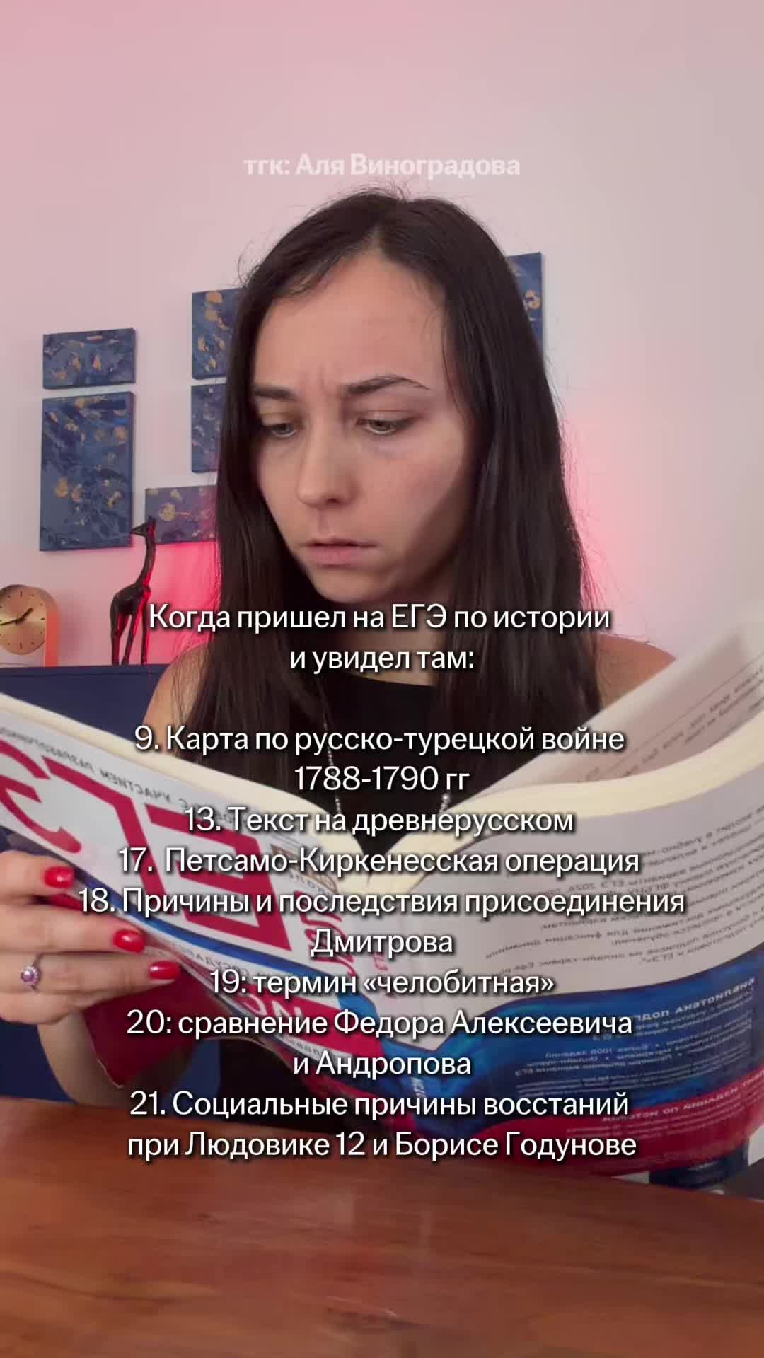 @АЛЯ ВИНОГРАДОВА | ИСТОРИЯ ЕГЭ