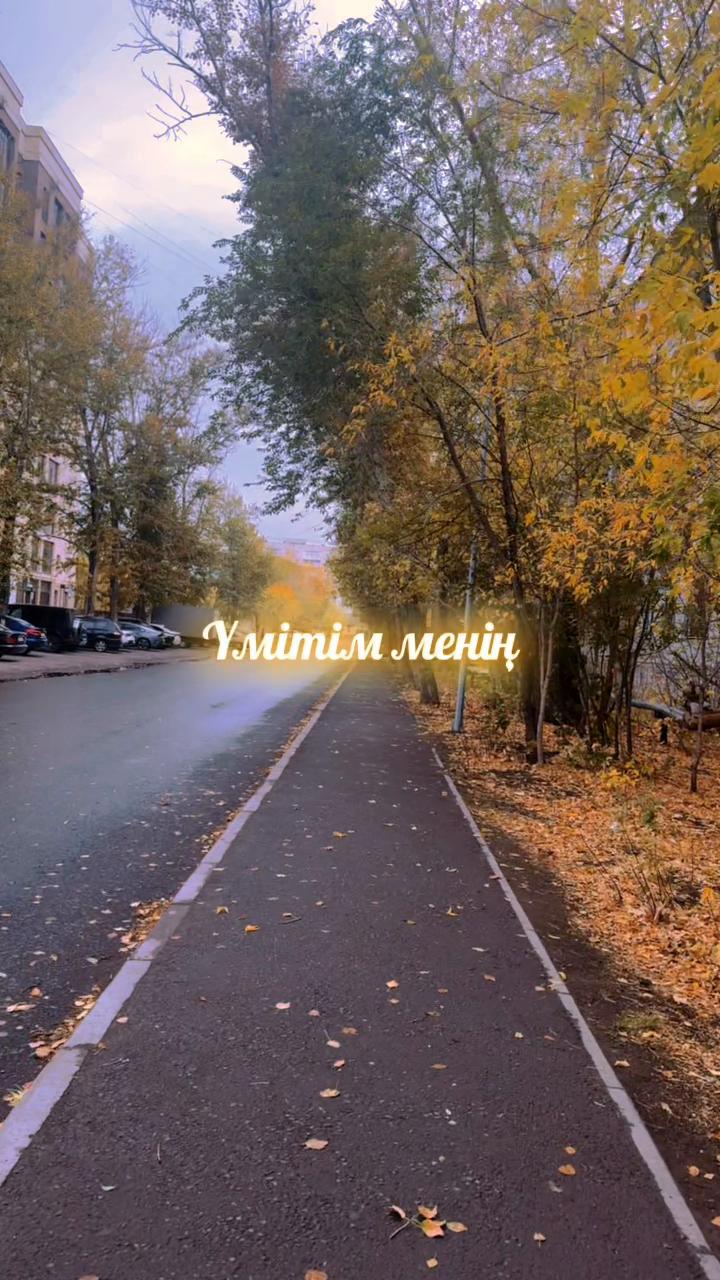 @Өмір өткелдері