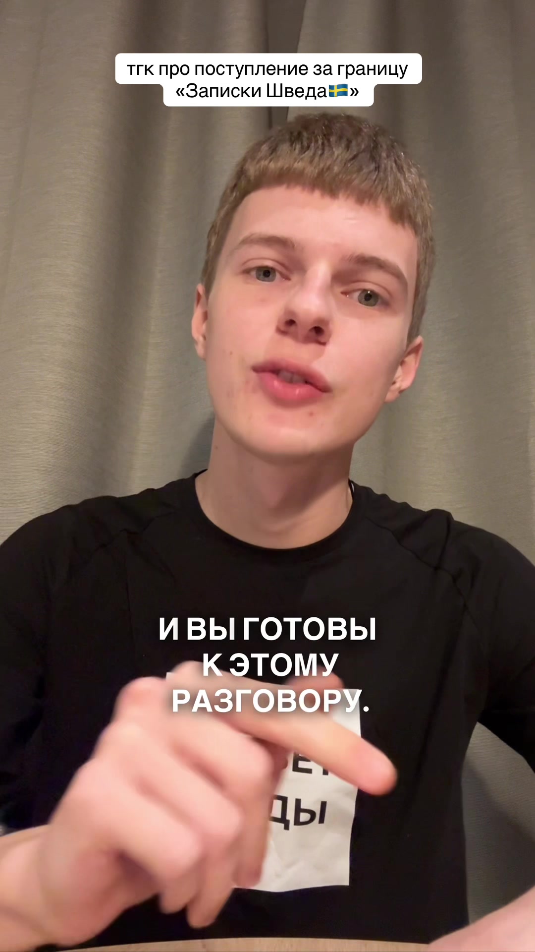 @тгк «Записки Шведа 🇸🇪»