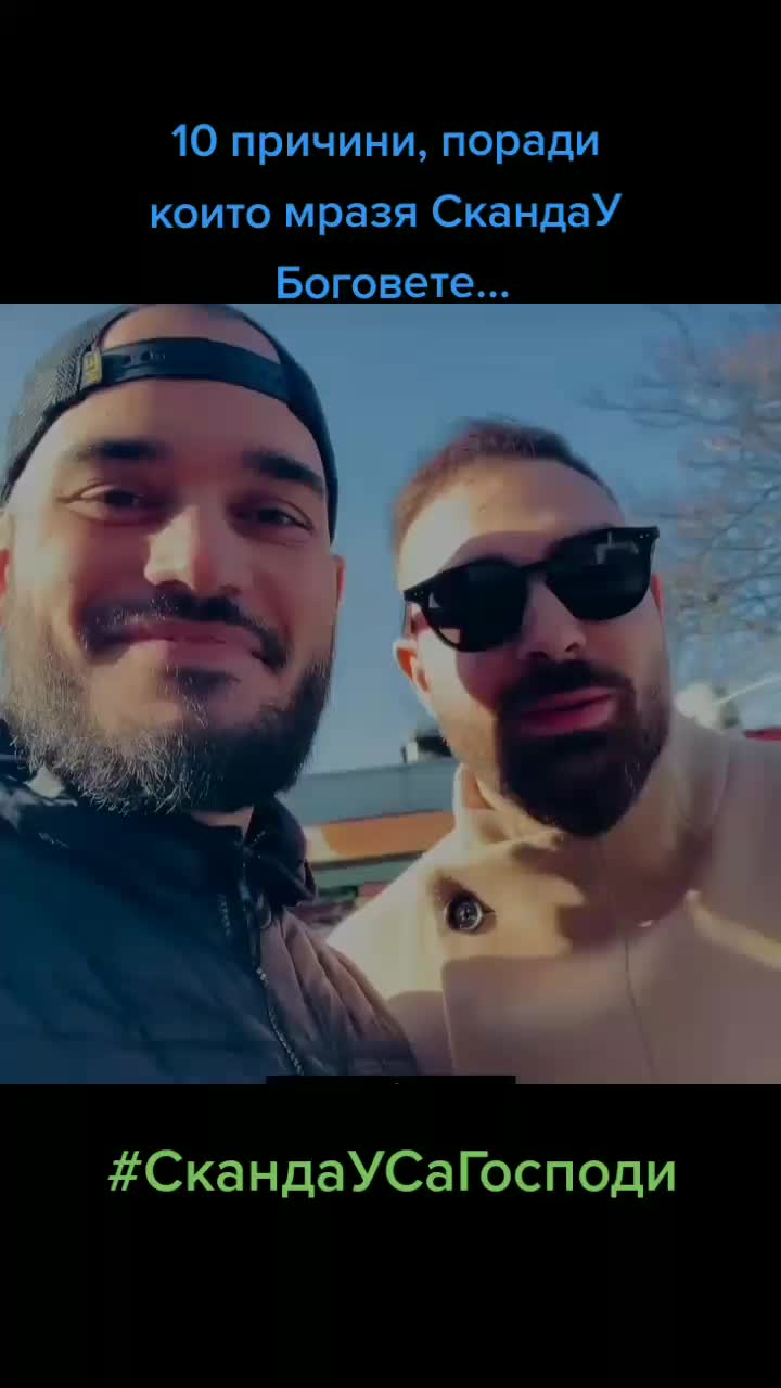 @SkandauSaGospodi