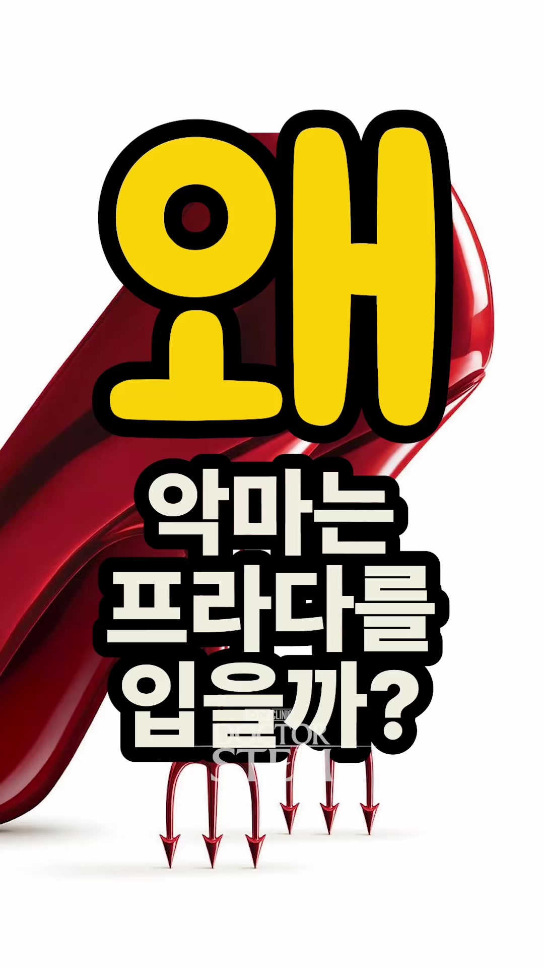 @닥터 스템 오승민 | 오앤의원 대표원장