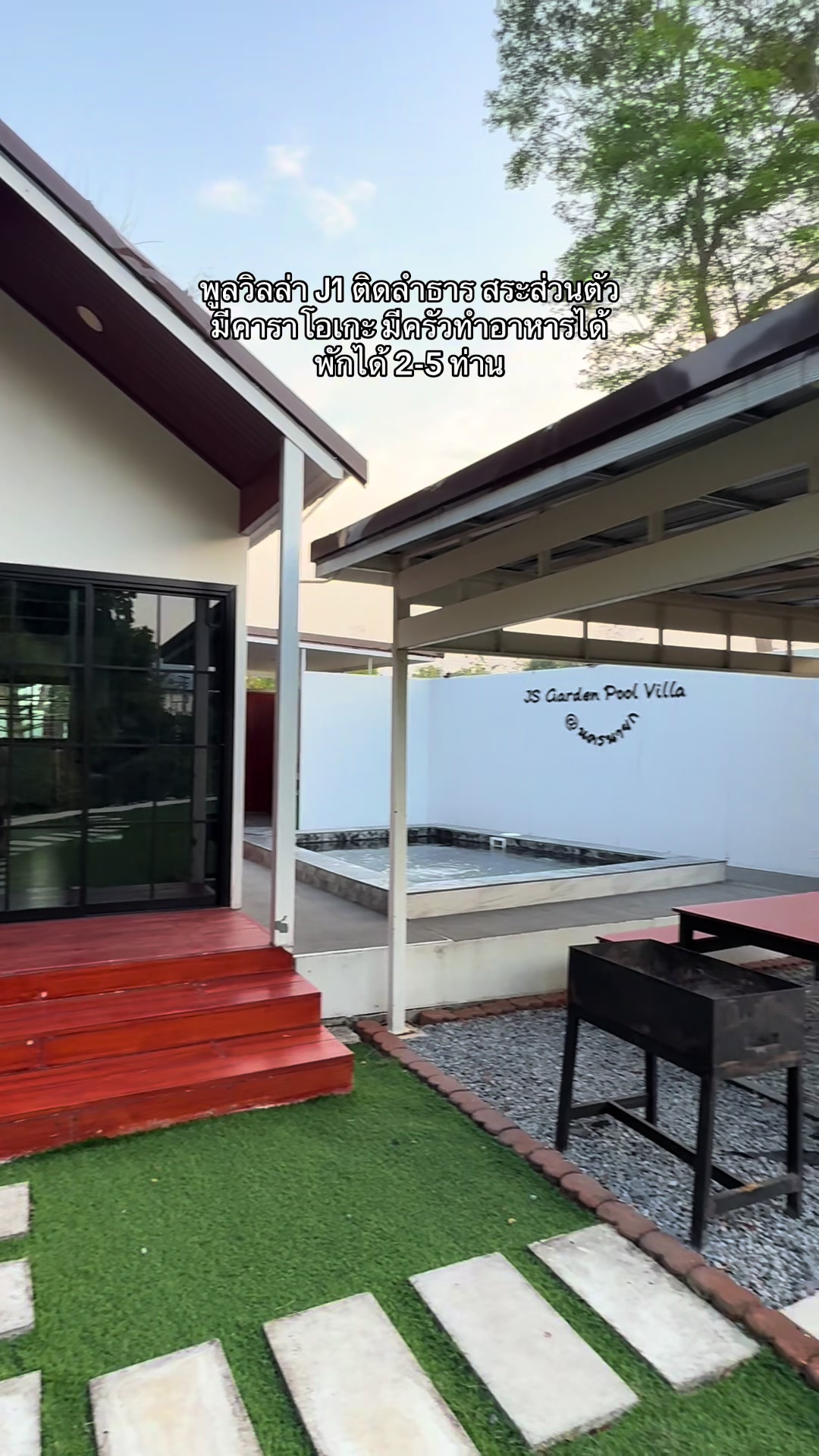 @เจเอสการ์เด้น Pool Villa