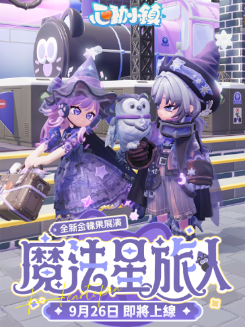 @心動小鎮