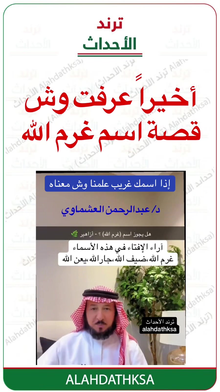 @ترند الأحداث
